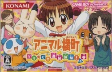 Animal Yokochou – Doki Doki Shinkyuu Shiken! No Kan Rom